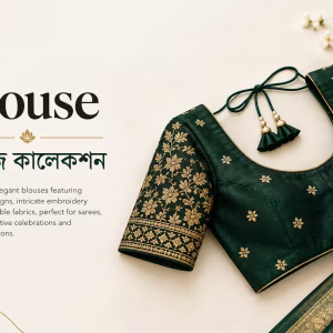 ব্লাউজ কালেকশন